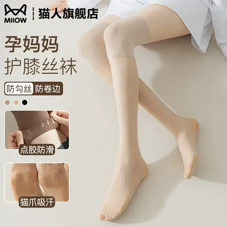 猫人孕妇空调丝袜女夏薄款防勾丝防滑长筒过膝护膝肉色小腿半截袜商品大图