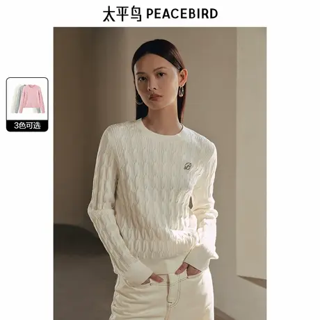 太平鸟miu系绞花毛衫女套头冬装新款针织衫上衣品质内搭毛衣图片
