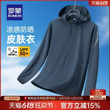 【冰丝凉感】罗蒙男士连帽防晒服2025夏季薄款户外休闲外套UPF50+商品大图