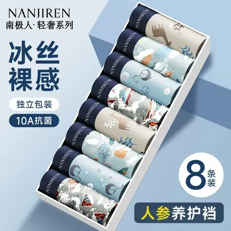 南极人男士内裤冰丝男款男生四角短裤头平角裤夏薄款青年2025新款图片