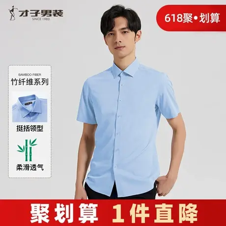 才子白色竹纤维短袖衬衫男2025夏季新款修身透气职业商务正装衬衣商品大图