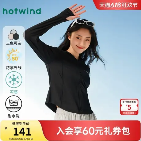 热风女装24夏新款女士修身款遮阳服原纱夏薄款凉感连帽遮阳衣图片