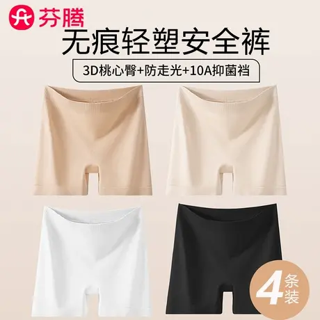 芬腾无痕防走光安全裤女2025新款夏季薄款收腹打底二合一平角内裤商品大图