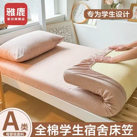 雅鹿A类宿舍床笠纯棉90x190全棉床垫保护罩学生单人床罩2025新款商品大图