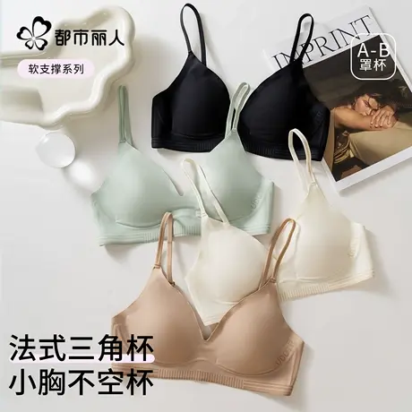 都市丽人内衣女法式三角杯聚拢小胸2025新款粉底液细肩带文胸罩商品大图