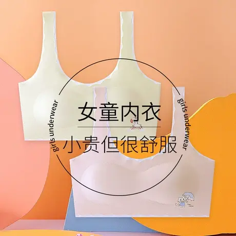 无痕女童内衣发育期10一14岁少女文胸初中生冰丝儿童背心抹胸夏季图片