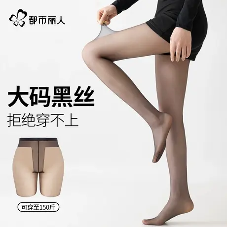 都市丽人超薄T裆0D大码黑丝袜女夏季薄款2025新款微压轻塑形哑光图片