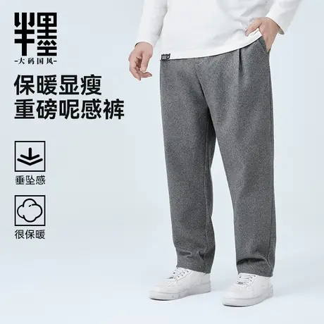 半墨大码男装呢感小脚裤男2025秋季新款绒感锥形裤胖子针织直筒裤商品大图