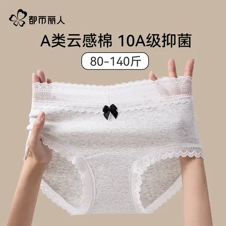 都市丽人A类云感棉内裤女10A抑菌纯棉裆蕾丝花边中腰包臀三角裤商品大图