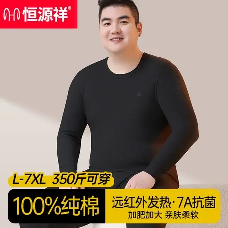 恒源祥秋衣秋裤套装男加肥加大纯棉保暖内衣男款大码薄款全棉毛衫商品大图