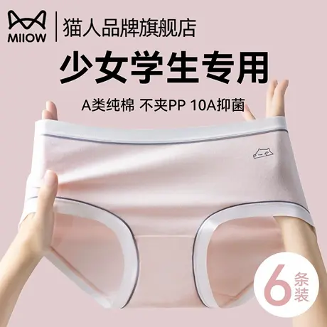 猫人少女内裤纯棉10a抗菌2025新款初高中生学生女童无痕三角短裤商品大图