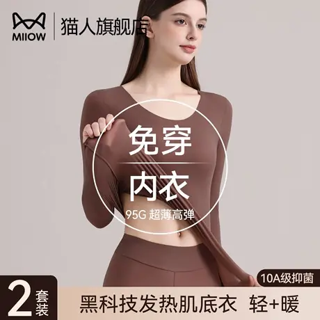 猫人美肤肌底衣带胸垫免穿文胸保暖内衣女款套装打底女士秋衣秋裤商品大图