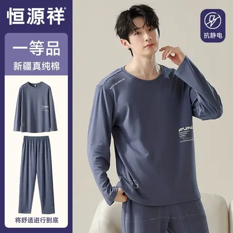 恒源祥男士睡衣男款2025新款秋冬季纯棉家居服套装加厚可外穿男生商品大图