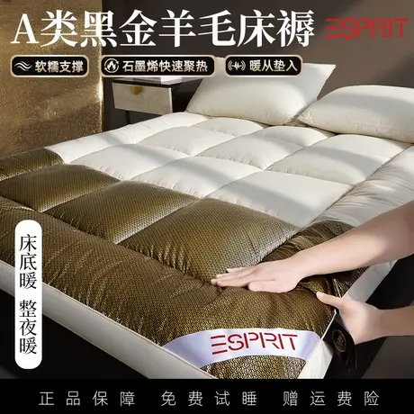 【ESPRIT】A类黑金羊毛床褥加厚软床垫保暖蓄热软糯亲肤立体包边图片