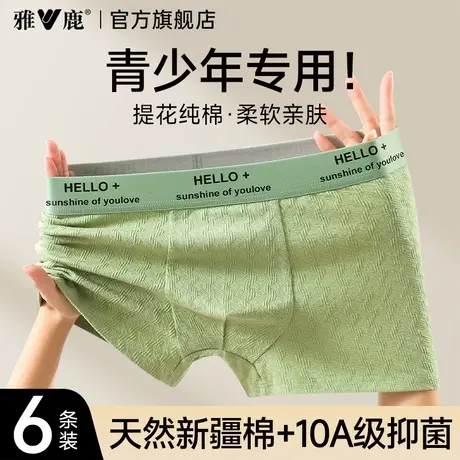 雅鹿男孩发育期纯棉男生内裤初高中学生胖童四角平角短裤头青少年商品大图