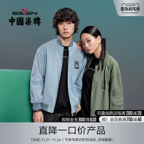 柒牌清仓秋冬男装潮牌情侣款夹克外套男立领棒球服反光印花茄克商品大图