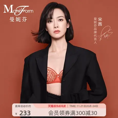 宋茜同款曼妮芬舒适软钢圈支撑文胸性感蕾丝内衣女士轻薄胸罩图片
