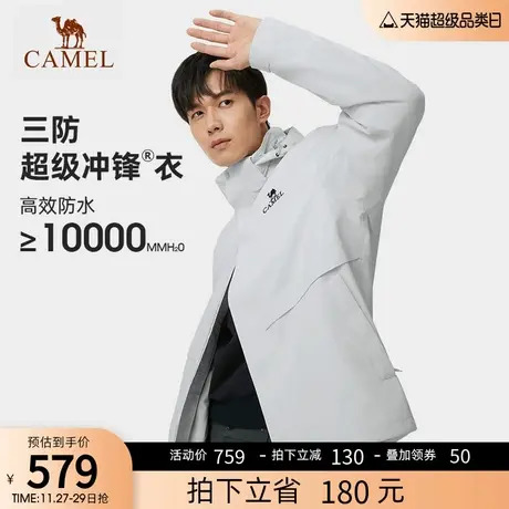【三防】骆驼户外三合一冲锋防水防风夹克外套男拒污透气登山服商品大图