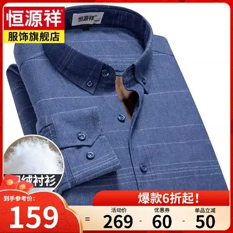 恒源祥羽绒衬衫男加绒加厚保暖中老年人长袖衬衣冬季新款宽松上衣图片