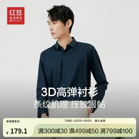 【3D高弹】红豆男士长袖衬衫24春季新品条纹压胶工艺易打理上衣男商品大图