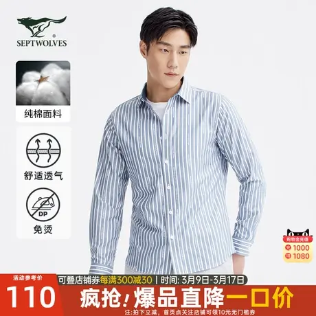 七匹狼纯棉长袖衬衫男士2024春季新款条纹休闲上衣宽松衬衣男装潮图片
