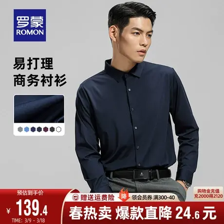 【高弹免烫】罗蒙无痕长袖衬衫男2024春季新款商务易打理工装衬衣商品大图
