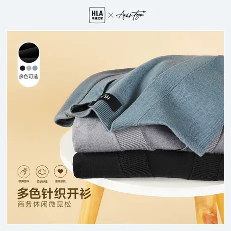 HLA/海澜之家先锋系列外套毛衫秋冬新微阔柔软开衫毛衣针织衫男商品大图