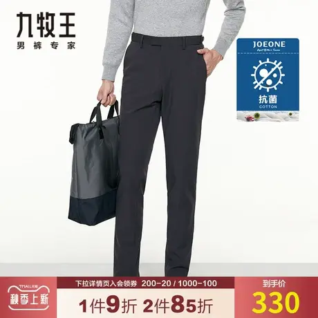 【抑菌】九牧王男装仿毛西裤秋季商务休闲高弹修身零压便装长裤子商品大图