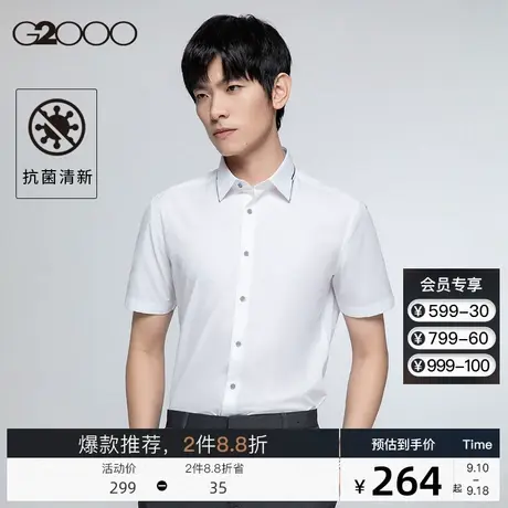 G2000男装 2023年夏季新款免烫抗菌撞色衬衣上班短袖衬衫男图片