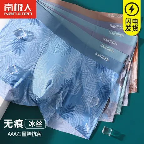 南极人男士内裤男冰丝四角裤衩青年夏季超薄款男生平角短裤头潮流图片