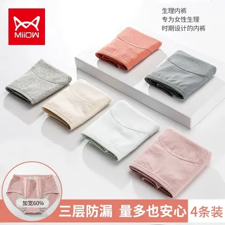 猫人生理期内裤女士月经期防侧漏例假姨妈裤纯棉全棉裆抗菌卫生裤商品大图