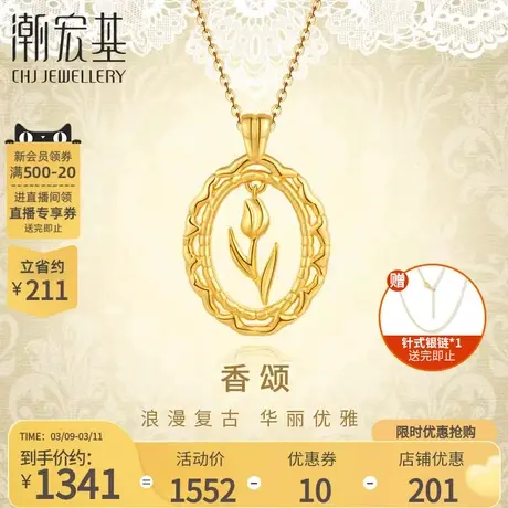 潮宏基香颂18K金挂坠彩金吊坠不含链颈饰郁金香法式礼物女 ZF商品大图