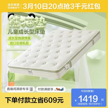 全友家居新款熊猫垫厚20cm儿童床垫青少年专用护脊抑菌床垫117010商品大图