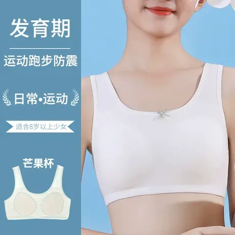 少女文胸发育期小背心初高中学生二阶段女童青春期固定杯运动内衣图片