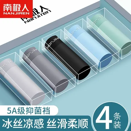 南极人内裤男士冰丝平角裤无痕薄款抗菌裆四角短裤透气裤衩头夏季图片