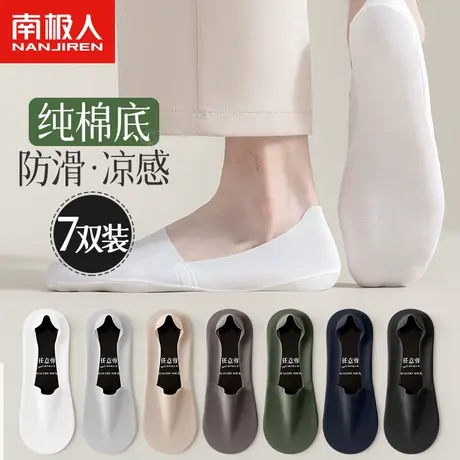 南极人袜子男纯棉底吸汗透硅胶防滑船袜夏季薄款低帮浅口男士短袜商品大图