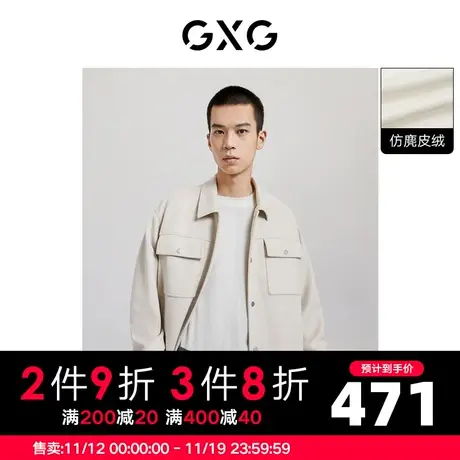 GXG男装 休闲米白简约仿麂皮绒翻领夹克外套舒适 22年秋季热卖商品大图
