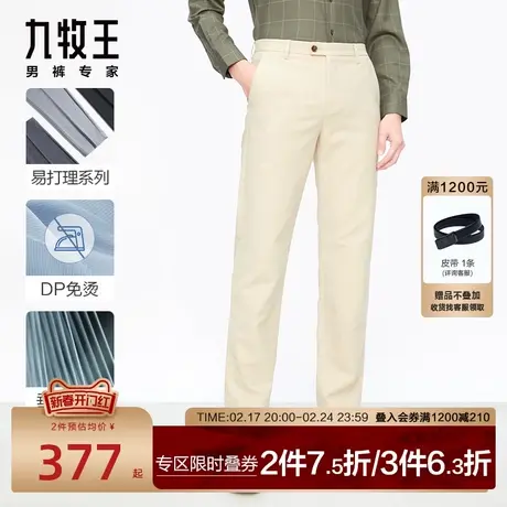 九牧王男裤休闲裤2023春夏新款DP免烫青年时尚简约修身长裤图片