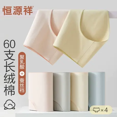 恒源祥女士内裤女生纯棉三角裤2025新款透气无痕聚乳酸桑蚕丝抗菌图片