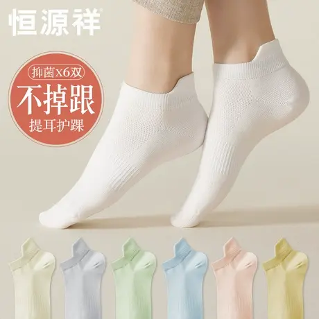 恒源祥袜子女短袜纯棉夏季防臭防滑不掉跟ins潮夏天薄款隐形船袜商品大图