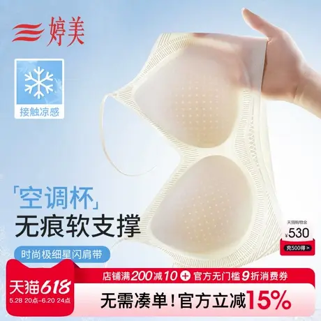 婷美细肩带软支撑小胸聚拢内衣隐形收副乳提拉防下垂凉感吊带文胸商品大图