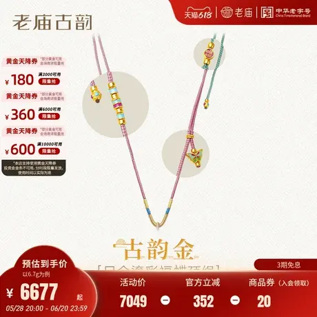 老庙黄金足金999鎏彩蝴蝶项链古法工艺多巴胺配色福运绵绵新中式商品大图