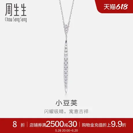 周生生珠宝18K白色黄金钻石排钻项链首饰套链87222U商品大图