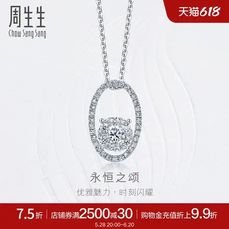 周生生钻之颂永恒之颂掌上明珠钻石吊坠女18K金钻饰93755P商品大图