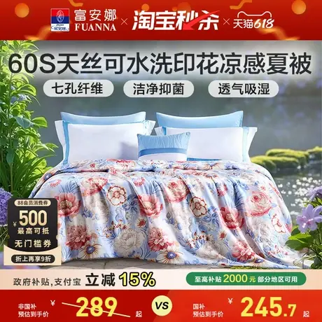 富安娜60S莱赛尔天丝夏被凉感透气亲肤可水洗空调被夏季七孔被芯商品大图