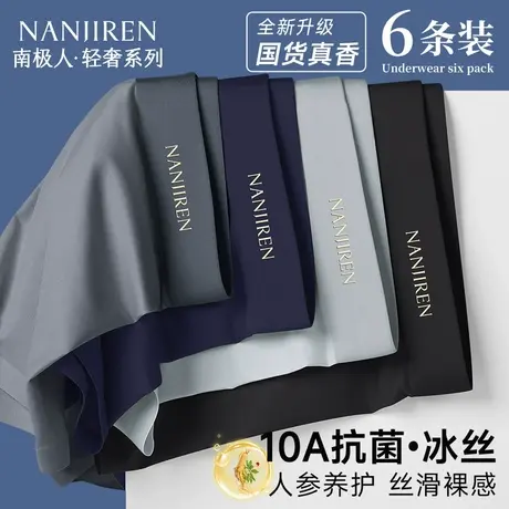 南极人男士内裤男生冰丝四角裤抗菌纯棉裆2025新款大码平角短裤头商品大图