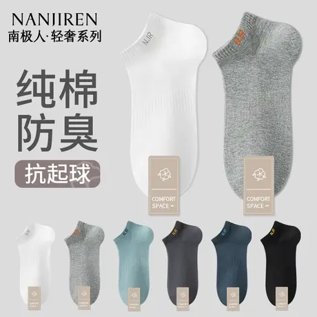 南极人袜子男款夏季薄款纯棉不掉跟船袜防臭吸汗浅口隐形运动短袜商品大图