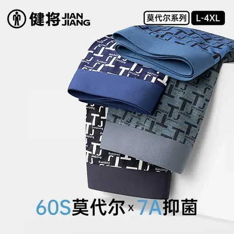 健将男士内裤新款冰丝感平角裤青少年莫代尔裤衩透气男生夏季四角商品大图