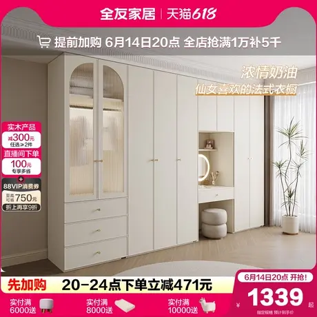 政府补贴全友家居法式奶油风衣柜梳妆台一体卧室家用收纳储物衣橱商品大图