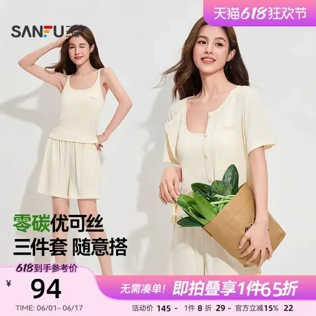 三福士女夏季优可丝带杯睡衣三件套简约外穿抗菌吊带短袖家居服女商品大图